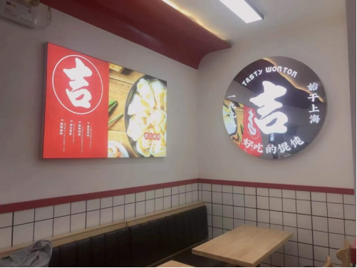 加盟中式快餐店，吉祥馄饨，让创业更简单！