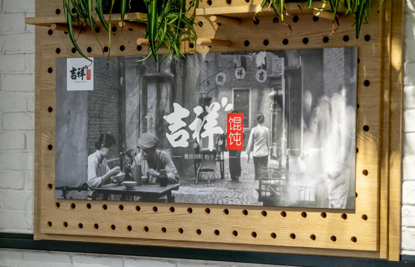 中式快餐加盟品牌还得选吉祥馄饨